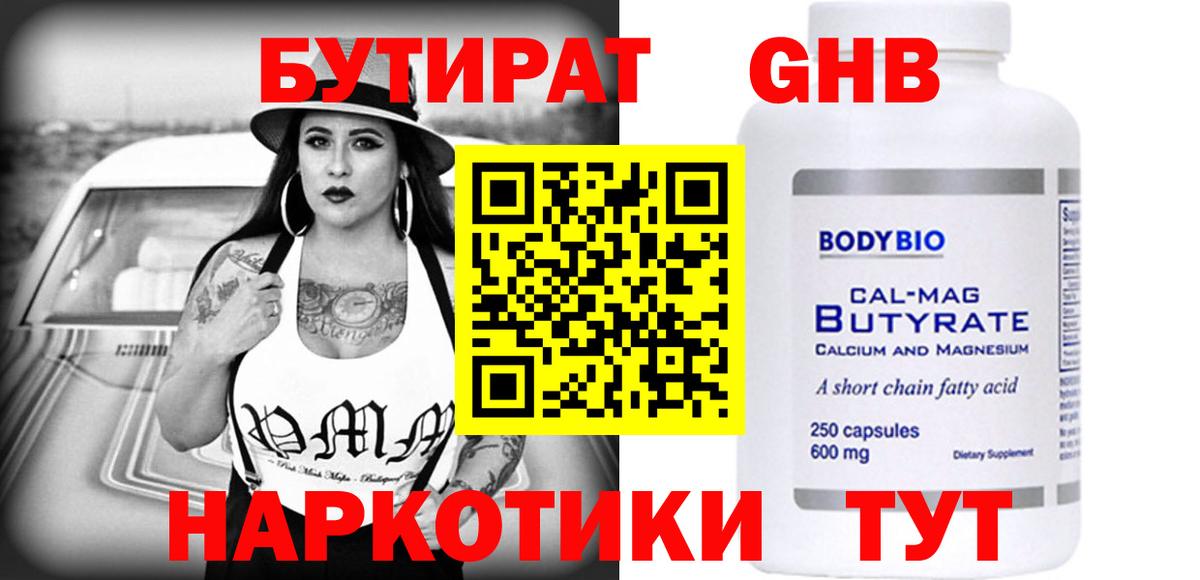 Бутират вода  БУТИРАТ  Соликамск  Вход с VPN 