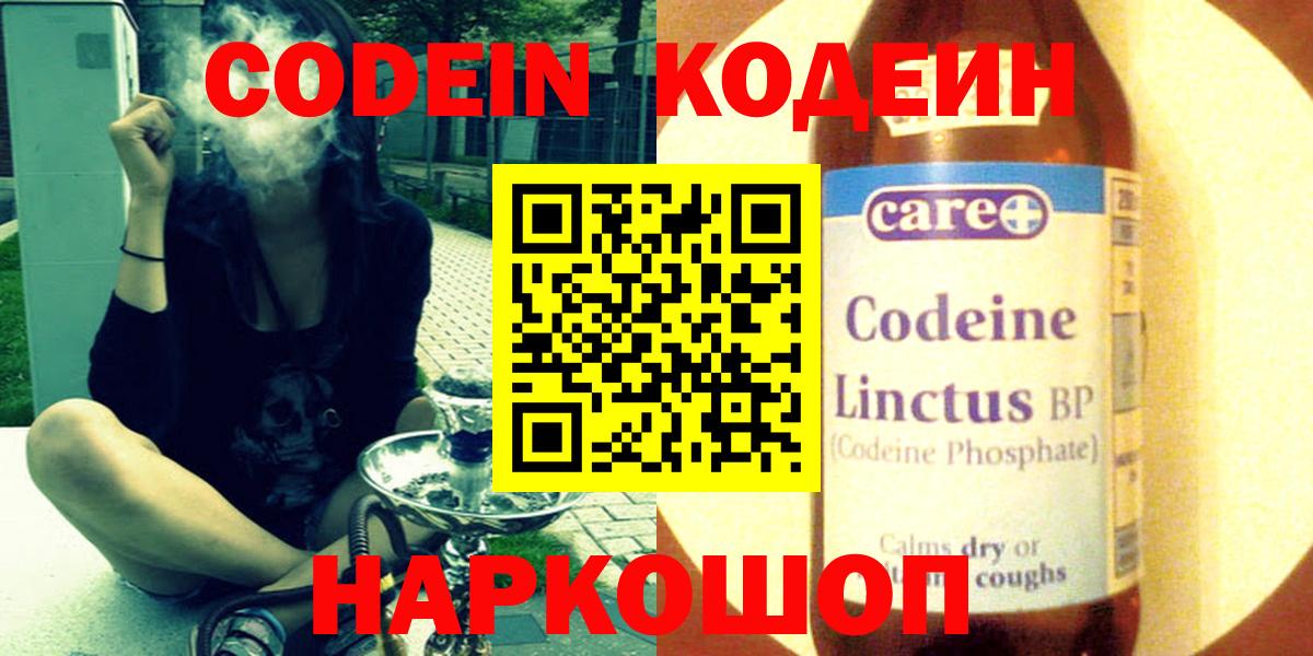 Кодеин Purple Drank  Вход с VPN  Кодеин Purple Drank  Соликамск 