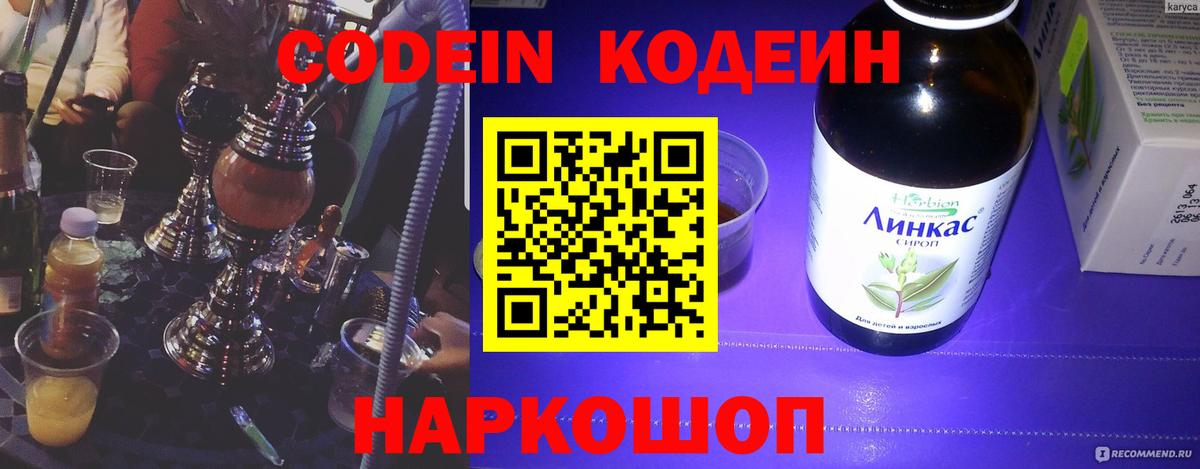 Кодеиновый сироп Lean Purple Drank Соликамск