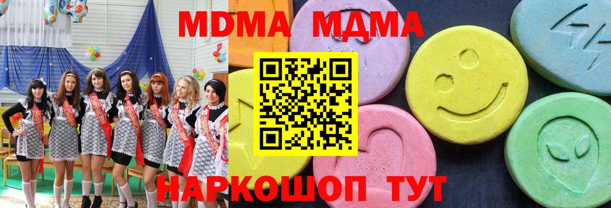 МДМА crystal  MDMA кристаллы  Соликамск  Вход с VPN 