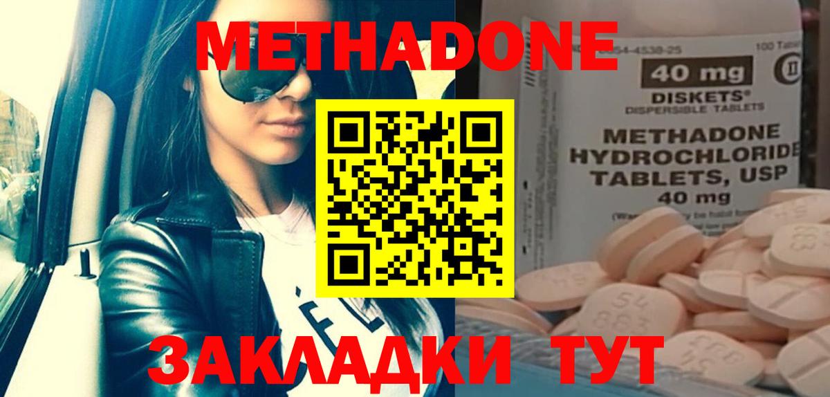 МЕТАДОН кристалл Соликамск